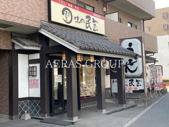 飲食店　味の民芸 練馬高松店（飲食店）まで475m