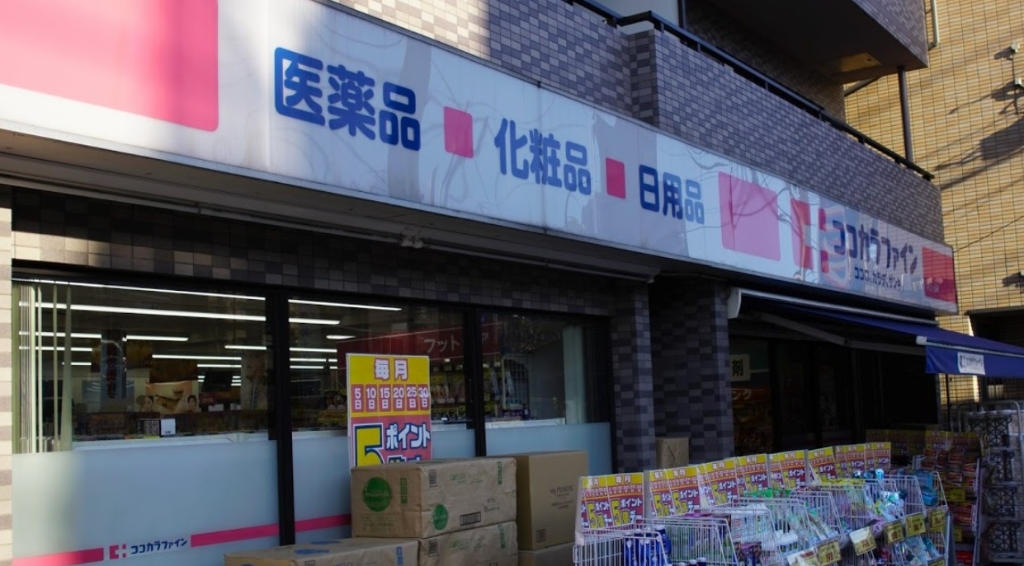 ドラックストア　ココカラファイン 井土ヶ谷店（ドラッグストア）まで447m