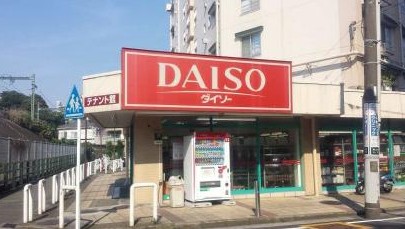 スーパー　ザ・ダイソー井土ヶ谷店（スーパー）まで599m