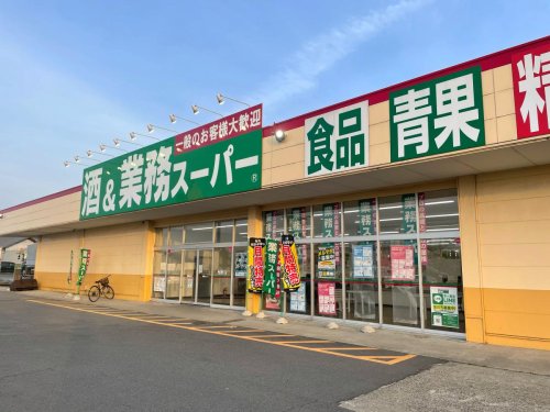 スーパー　業務スーパー 黄金店（スーパー）まで192m