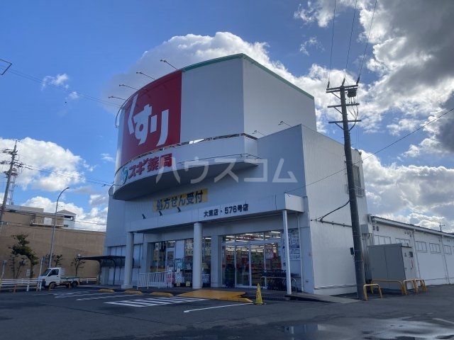 ドラックストア　スギドラッグ 大東店（ドラッグストア）まで1077m