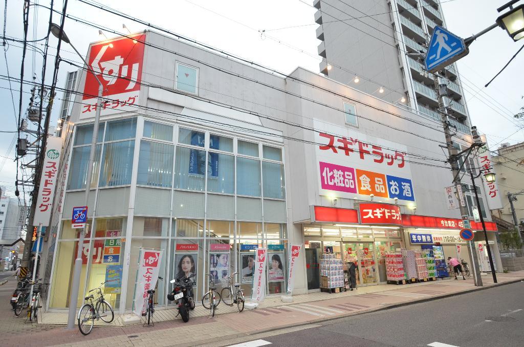 その他　スギドラッグ今池東店（その他）まで350m