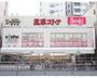 スーパー　三平ストア浅草店（スーパー）まで127m