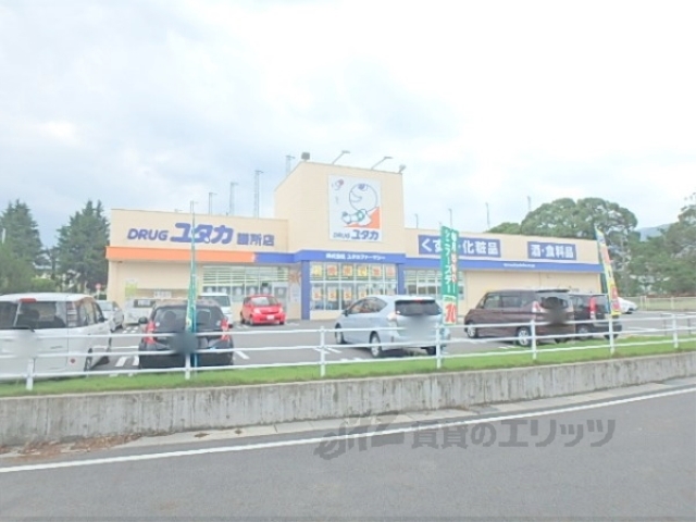ドラックストア　ドラッグユタカ膳所店（ドラッグストア）まで760m