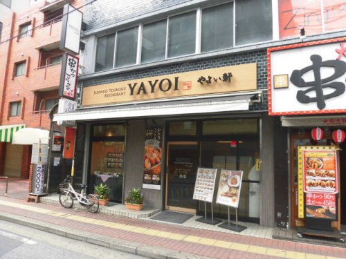 飲食店　やよい軒 本八幡店（飲食店）まで76m