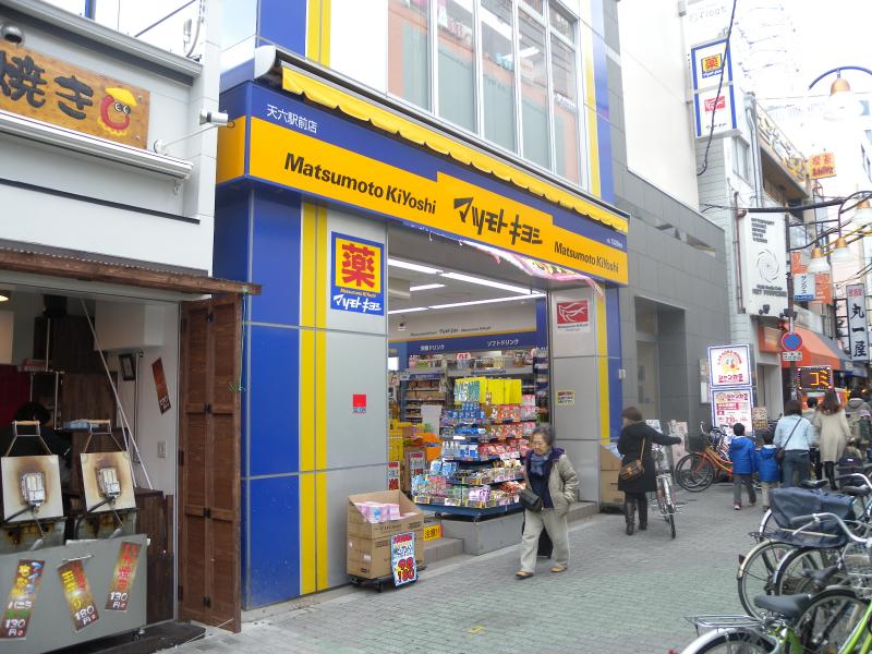 ドラックストア　マツモトキヨシ 天六駅前店（ドラッグストア）まで729m