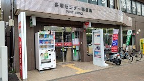 郵便局　多摩センター郵便局（郵便局）まで531m