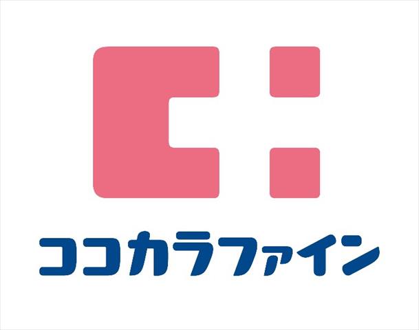 その他　ココカラファイン くすりセイジョー（その他）まで1701m