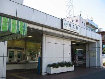 その他　尾久駅（その他）まで280m