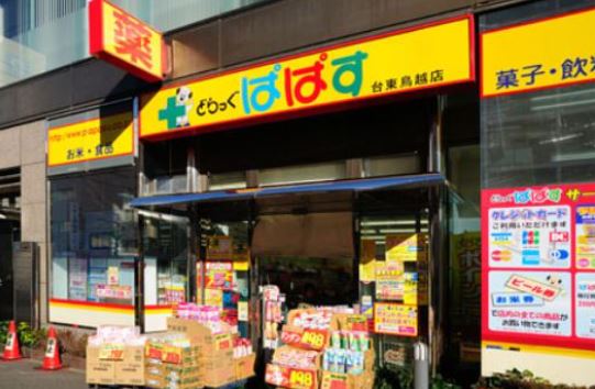 ドラックストア　どらっぐぱぱす 台東鳥越店（ドラッグストア）まで307m