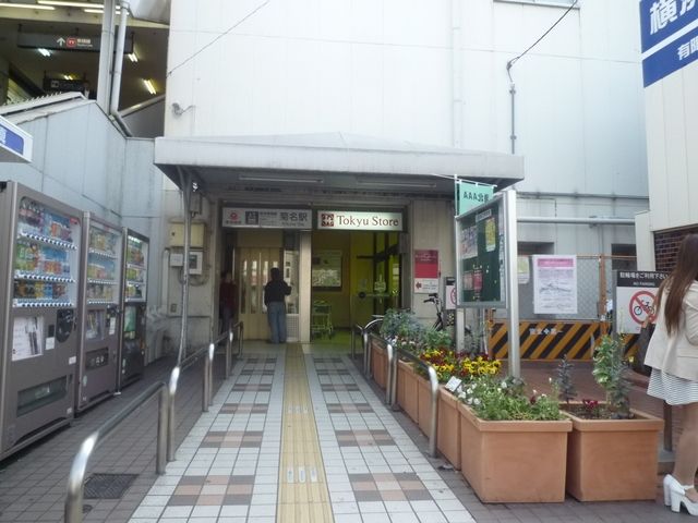 スーパー　東急ストア（スーパー）まで545m