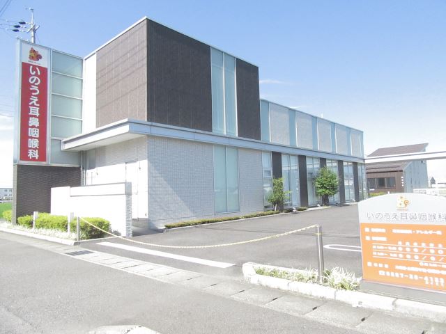 病院　いのうえ耳鼻咽喉科（病院）まで530m