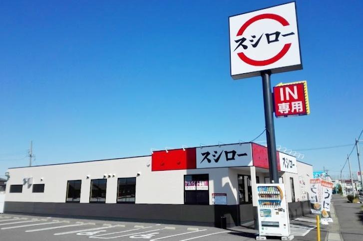 飲食店　スシロー 小牧北外山店（飲食店）まで1721m