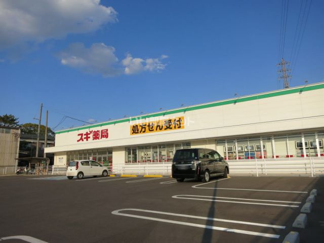 ドラックストア　スギ薬局東大友店（ドラッグストア）まで859m