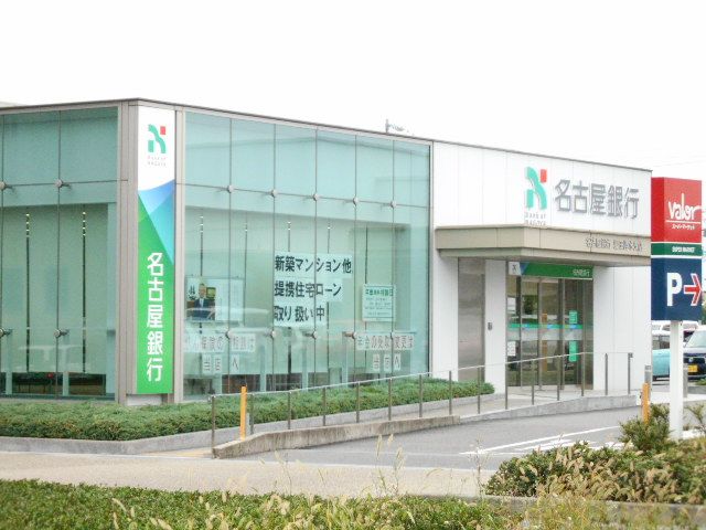 銀行　名古屋銀行 豊田浄水支店（銀行）まで687m