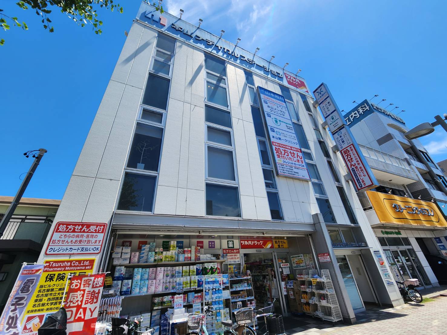 ドラックストア　ツルハドラッグ本山駅店（ドラッグストア）まで580m