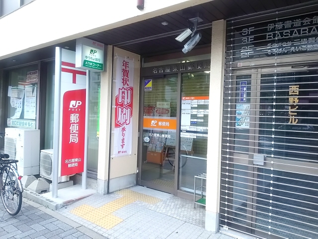郵便局　名古屋東山郵便局（郵便局）まで150m