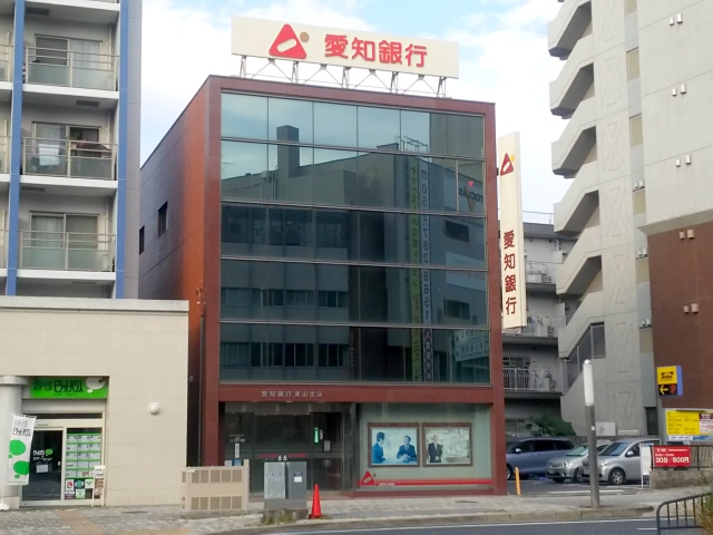 銀行　あいち銀行東山支店（銀行）まで180m