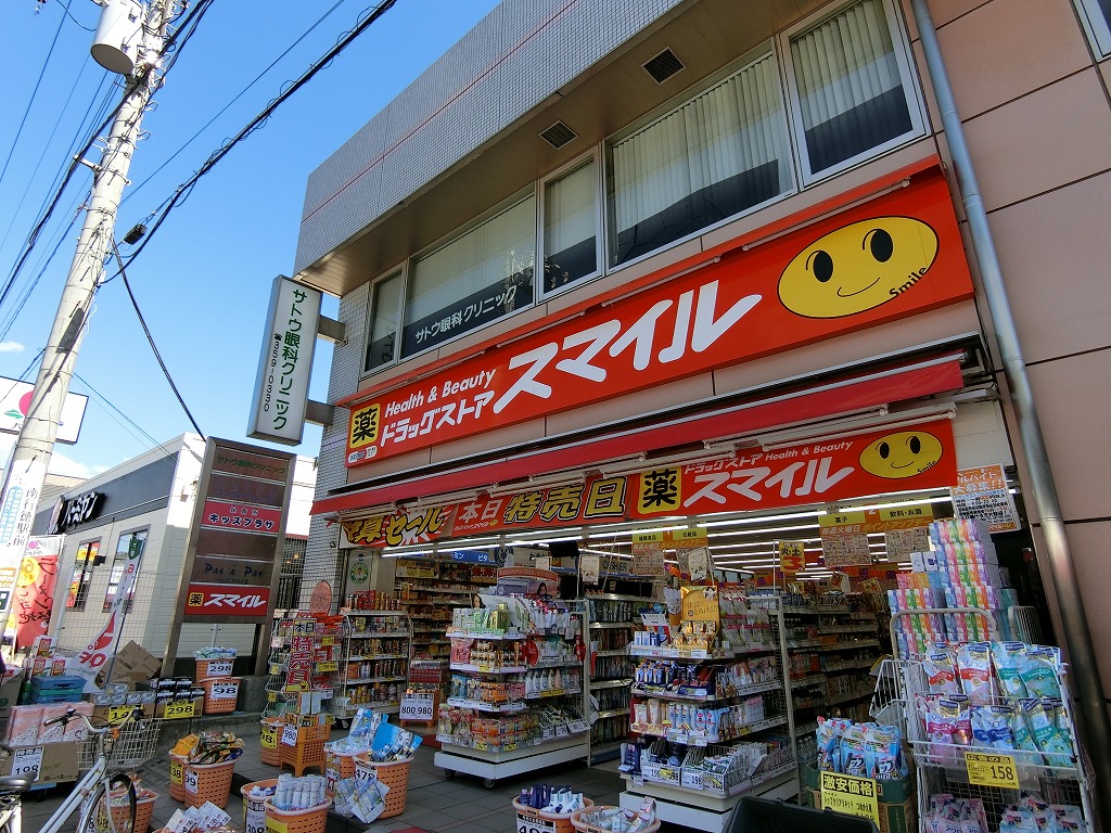 ドラックストア　ドラッグストアースマイル（ドラッグストア）まで450m