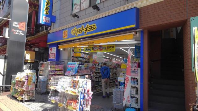 ドラックストア　マツモトキヨシ（ドラッグストア）まで92m