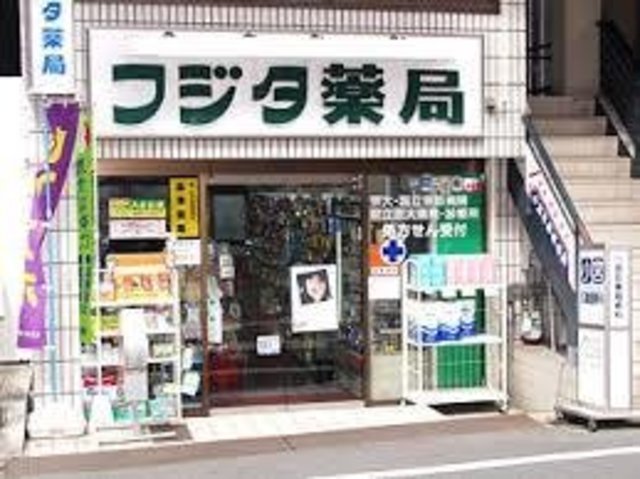 ドラックストア　フジタ薬局高野店（ドラッグストア）まで647m