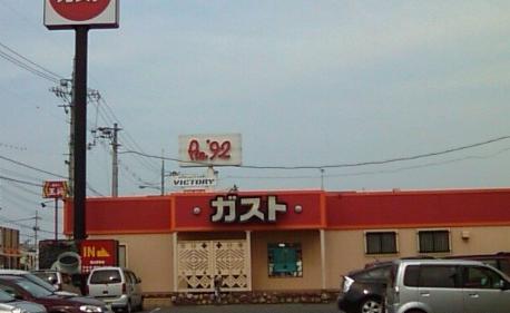 飲食店　ガスト（飲食店）まで94m