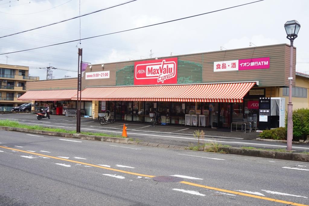 スーパー　マックスバリュエクスプレス 大牧店（スーパー）まで306m