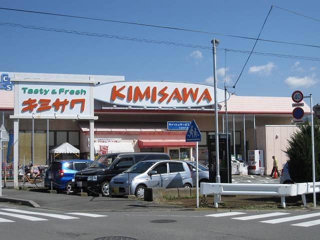 スーパー　キミサワ加茂川店（スーパー）まで586m