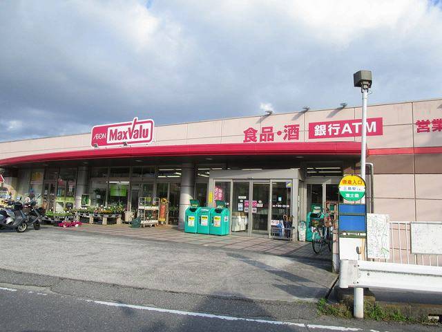 スーパー　マックスバリュ三島壱町田店（スーパー）まで689m