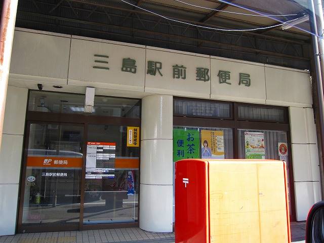 郵便局　三島駅前郵便局（郵便局）まで1053m