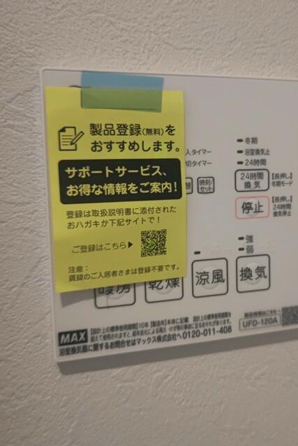 その他設備