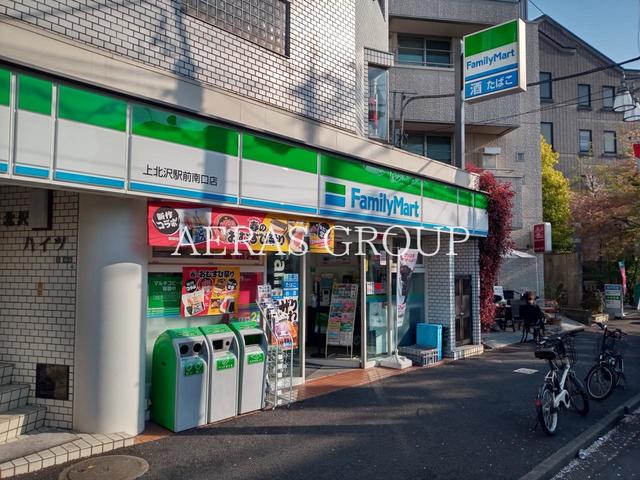 コンビニ　ファミリーマート 上北沢駅前南口店（コンビニ）まで327m
