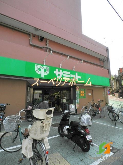 スーパー　サミットストア千駄木店（スーパー）まで970m