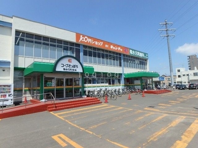 スーパー　コープさっぽろ菊水元町店（スーパー）まで437m