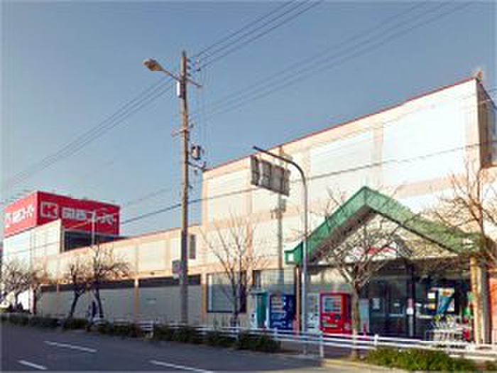 スーパー　関西スーパー（スーパー）まで498m