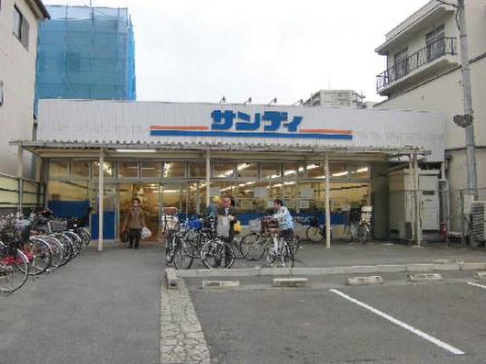 スーパー　サンディ高殿（スーパー）まで420m