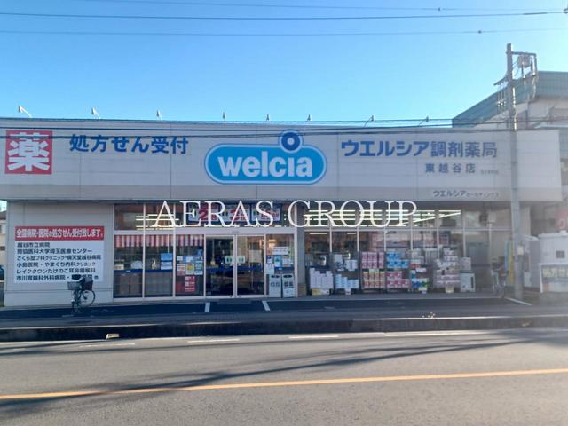 ドラックストア　ウエルシア調剤薬局東越谷店（ドラッグストア）まで426m