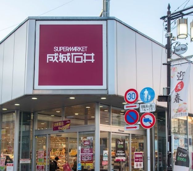 スーパー　成城石井 浜田山店（スーパー）まで201m