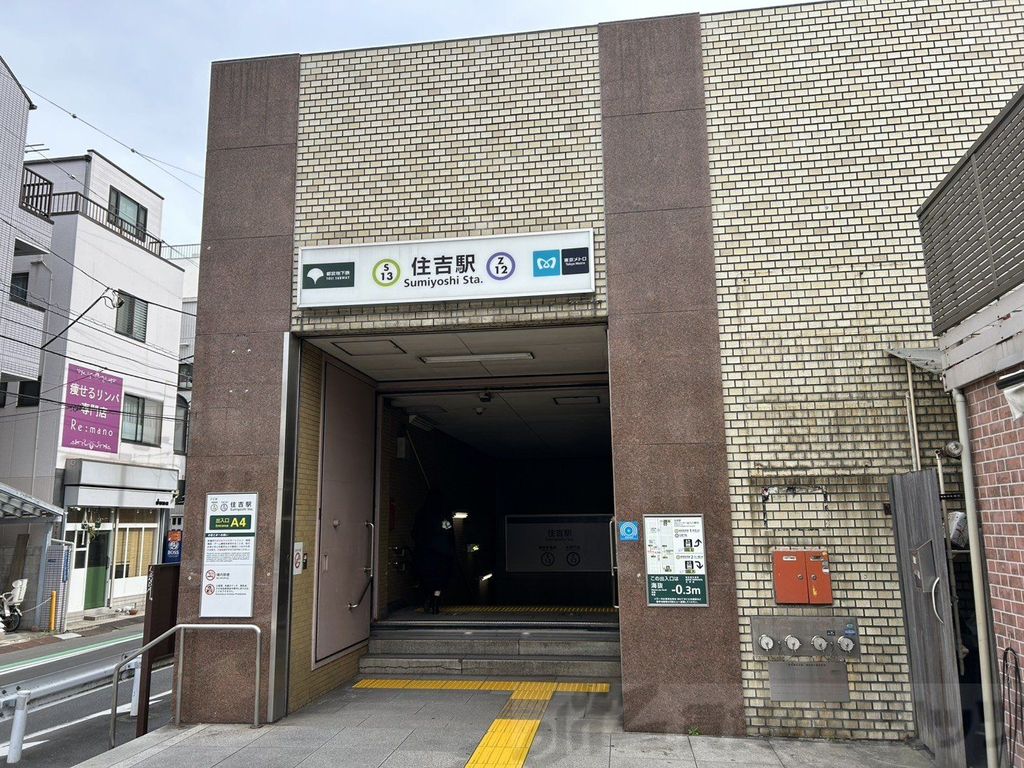 その他　住吉駅(東京メトロ 半蔵門線)（その他）まで340m