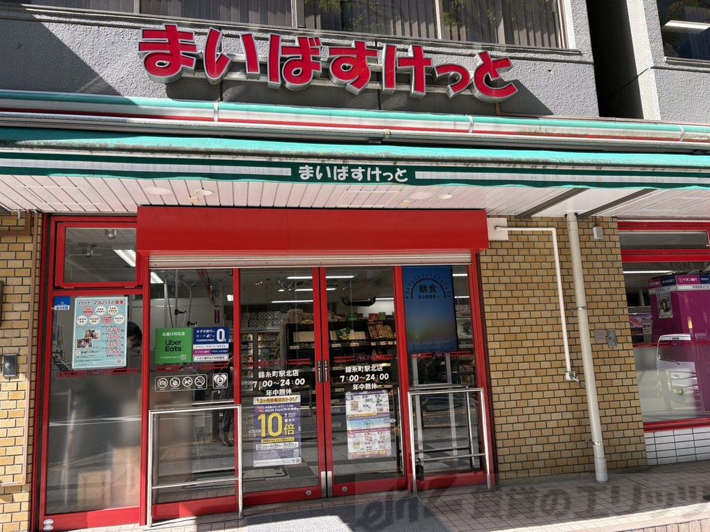 スーパー　まいばすけっと錦糸町駅北店（スーパー）まで1390m
