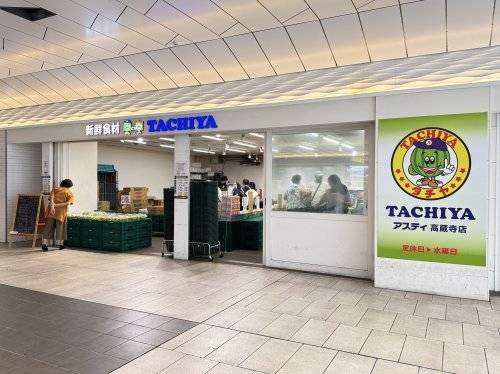 スーパー　タチヤ アスティ高蔵寺店（スーパー）まで540m