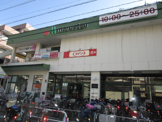 その他　マルエツ行徳駅前店（その他）まで843m