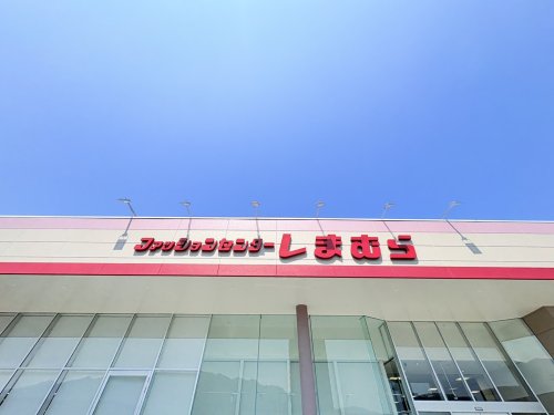 その他　しまむら 猪野店（その他）まで461m