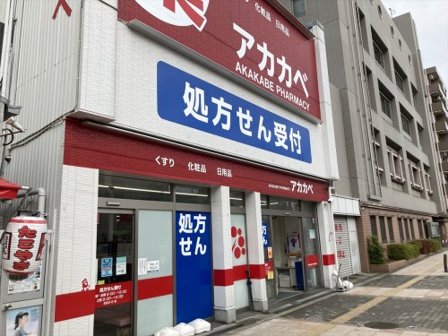 ドラックストア　ドラッグアカカベ 春日出北店（ドラッグストア）まで1063m