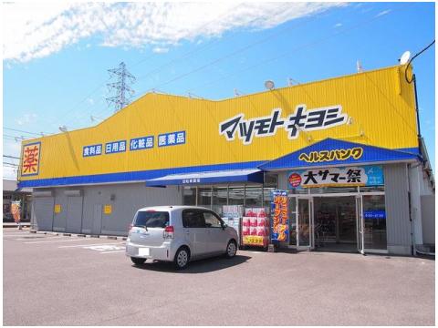 ドラックストア　株式会社 マツモトキヨシ ヘルスバンク小松寺店（ドラッグストア）まで464m