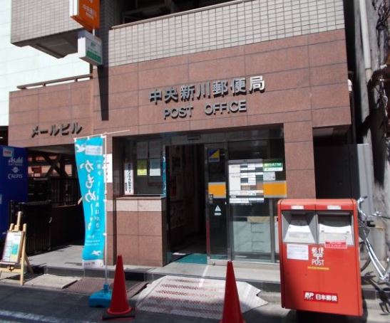 郵便局　中央新川郵便局（郵便局）まで80m