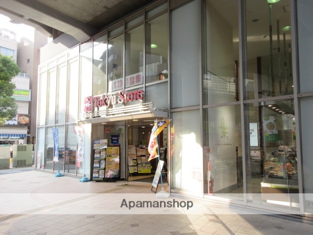 スーパー　東急ストア都立大学店（スーパー）まで1359m
