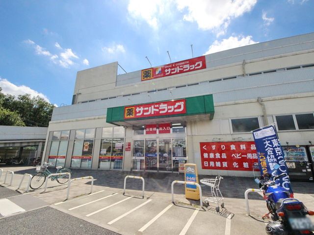 ドラックストア　サンドラッグ東村山店（ドラッグストア）まで500m