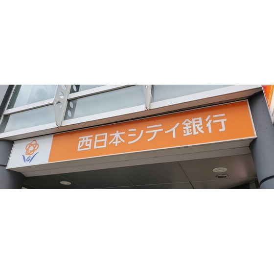 銀行　西日本シティ銀行南ケ丘支店（銀行）まで954m