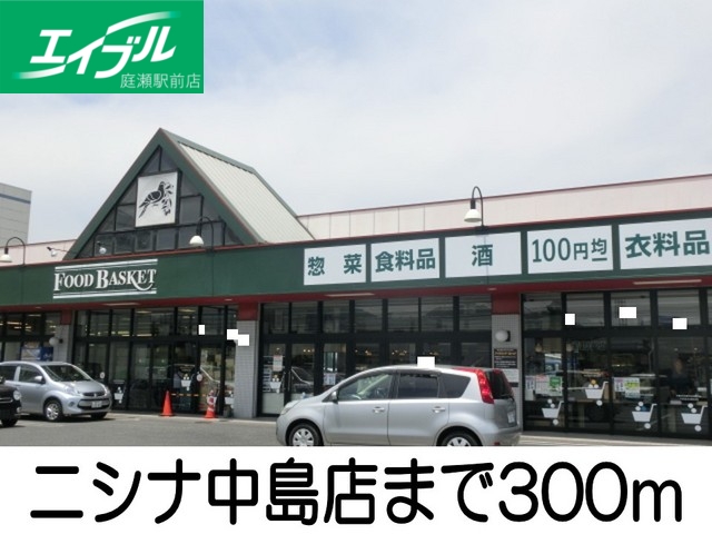 その他　ニシナ中島店（その他）まで300m